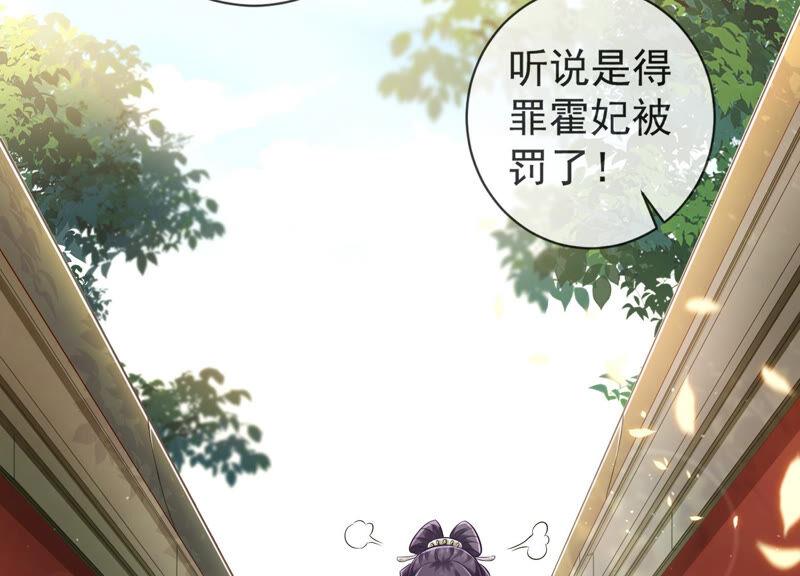 反派宠妃太难当韩漫全集-第8话 一石二鸟无删减无遮挡章节图片 