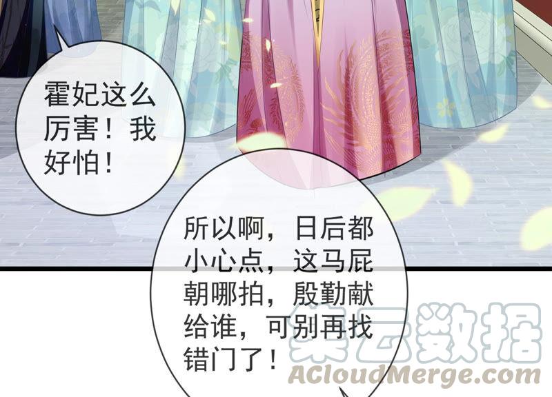 反派宠妃太难当韩漫全集-第8话 一石二鸟无删减无遮挡章节图片 