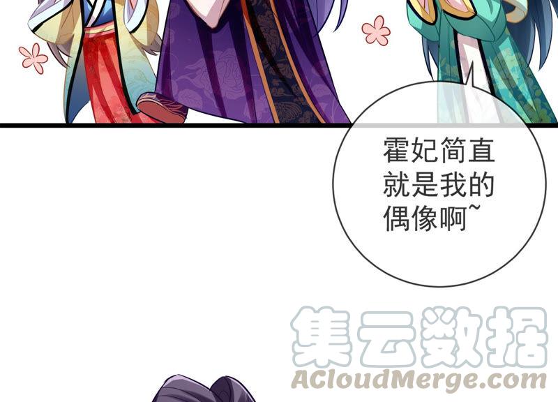 反派宠妃太难当韩漫全集-第8话 一石二鸟无删减无遮挡章节图片 