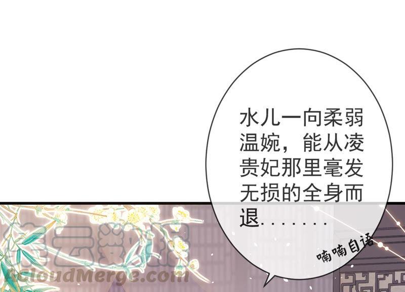 反派宠妃太难当韩漫全集-第8话 一石二鸟无删减无遮挡章节图片 