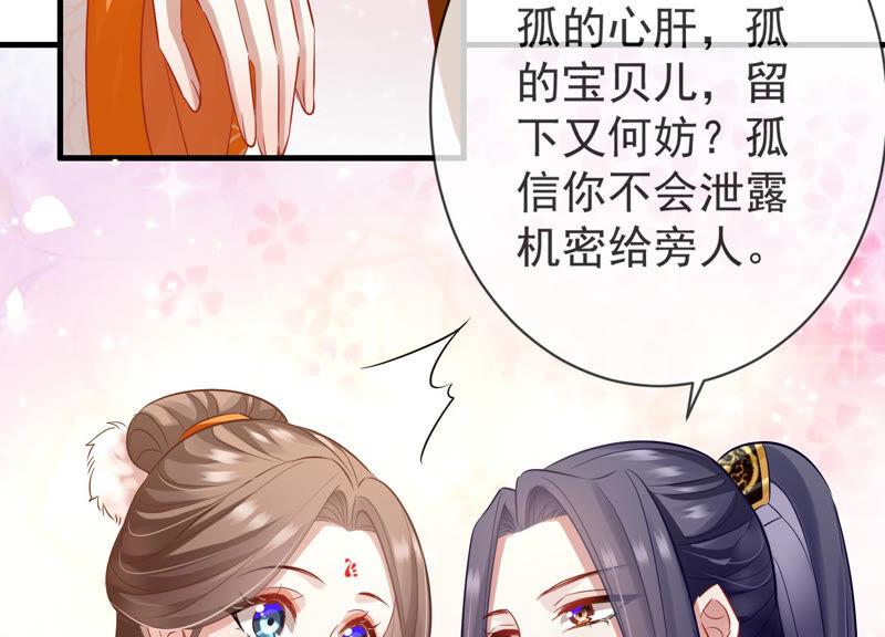 反派宠妃太难当韩漫全集-第8话 一石二鸟无删减无遮挡章节图片 