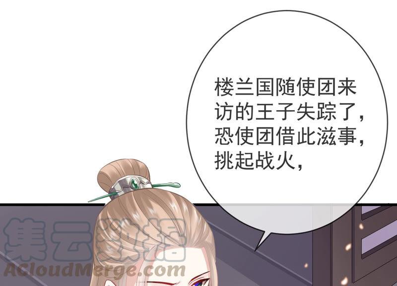 反派宠妃太难当韩漫全集-第9话 你的眼里只能有我无删减无遮挡章节图片 