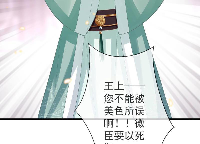 反派宠妃太难当韩漫全集-第9话 你的眼里只能有我无删减无遮挡章节图片 