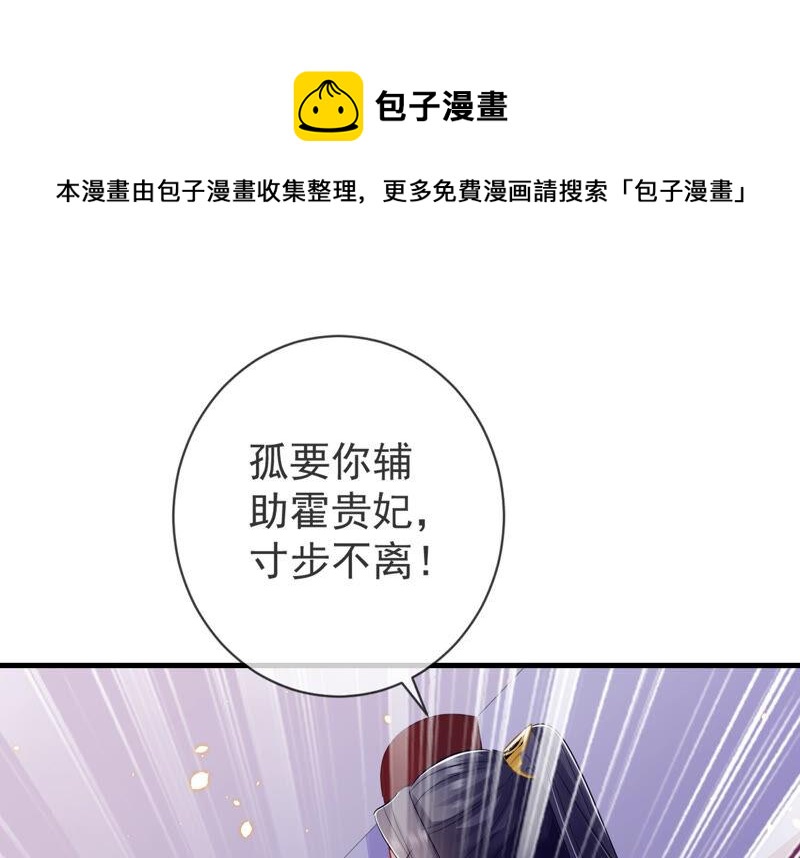 反派宠妃太难当韩漫全集-第9话 你的眼里只能有我无删减无遮挡章节图片 