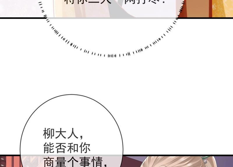 反派宠妃太难当韩漫全集-第9话 你的眼里只能有我无删减无遮挡章节图片 