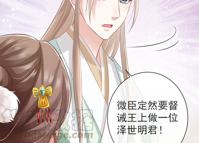 反派宠妃太难当韩漫全集-第9话 你的眼里只能有我无删减无遮挡章节图片 