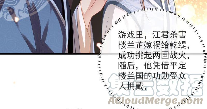 反派宠妃太难当韩漫全集-第11话 他现在是你的了无删减无遮挡章节图片 