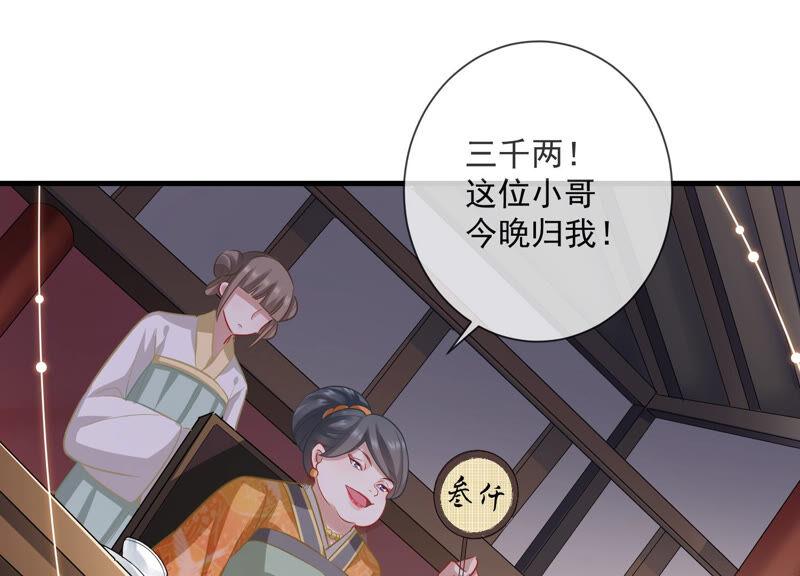 反派宠妃太难当韩漫全集-第11话 他现在是你的了无删减无遮挡章节图片 