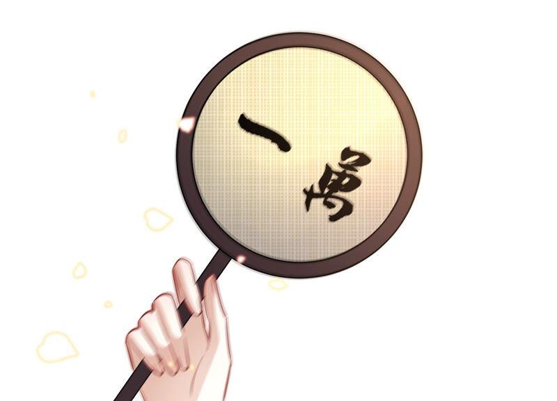 反派宠妃太难当韩漫全集-第11话 他现在是你的了无删减无遮挡章节图片 