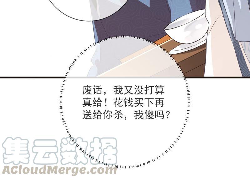 反派宠妃太难当韩漫全集-第11话 他现在是你的了无删减无遮挡章节图片 