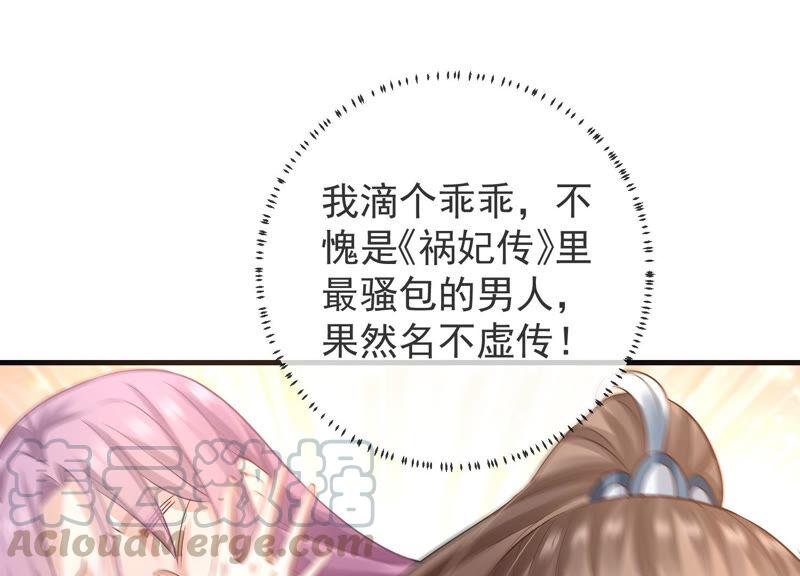 反派宠妃太难当韩漫全集-第11话 他现在是你的了无删减无遮挡章节图片 