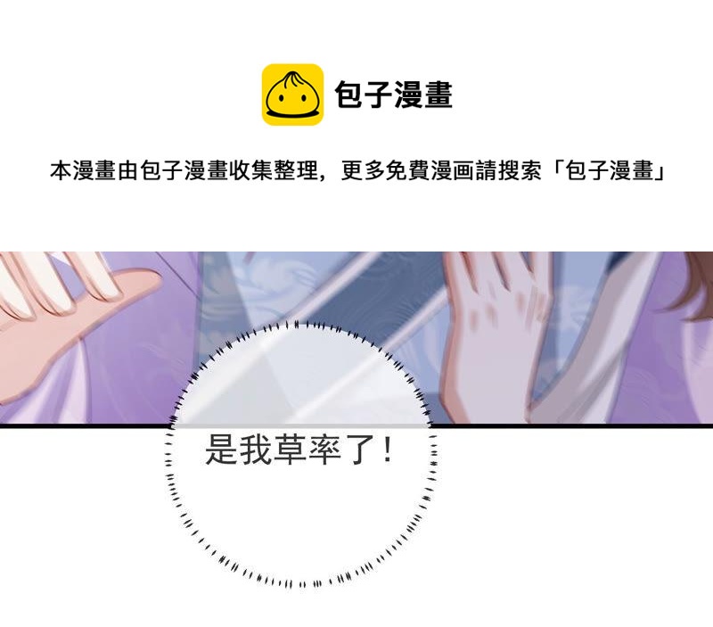 反派宠妃太难当韩漫全集-第11话 他现在是你的了无删减无遮挡章节图片 