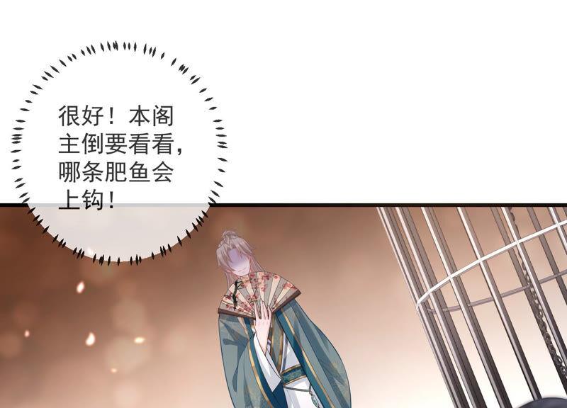 反派宠妃太难当韩漫全集-第11话 他现在是你的了无删减无遮挡章节图片 
