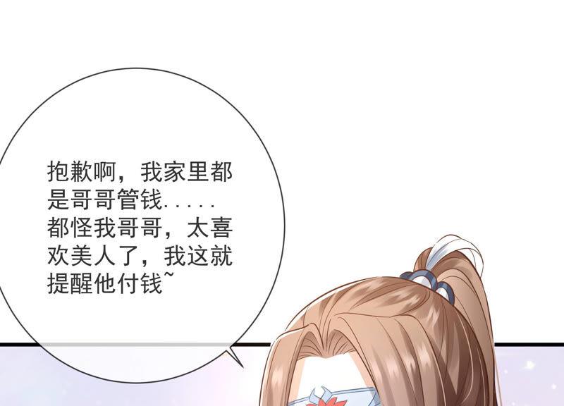 反派宠妃太难当韩漫全集-第12话 色胆包天无删减无遮挡章节图片 