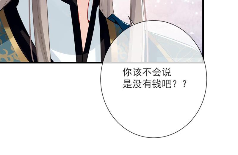 反派宠妃太难当韩漫全集-第12话 色胆包天无删减无遮挡章节图片 