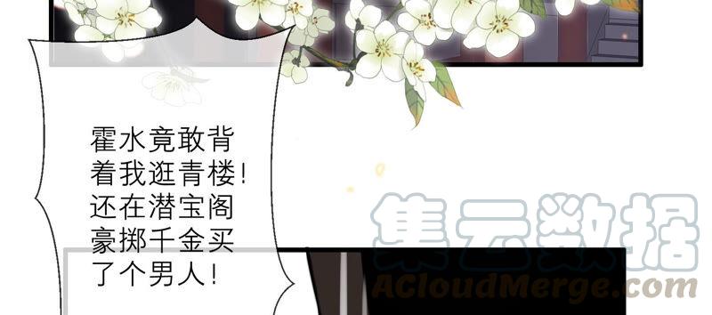反派宠妃太难当韩漫全集-第12话 色胆包天无删减无遮挡章节图片 