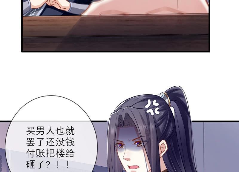 反派宠妃太难当韩漫全集-第12话 色胆包天无删减无遮挡章节图片 