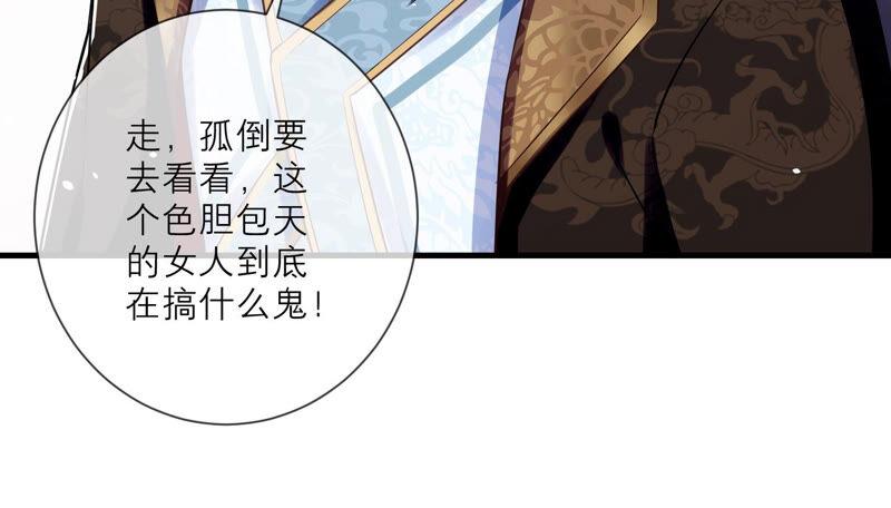 反派宠妃太难当韩漫全集-第12话 色胆包天无删减无遮挡章节图片 