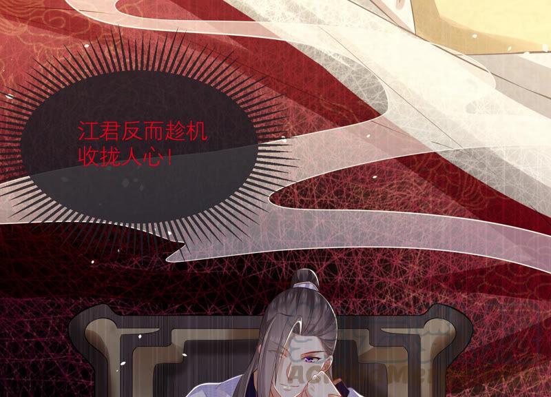 反派宠妃太难当韩漫全集-第12话 色胆包天无删减无遮挡章节图片 
