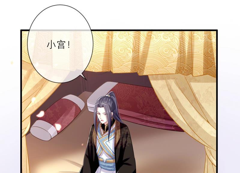 反派宠妃太难当韩漫全集-第12话 色胆包天无删减无遮挡章节图片 