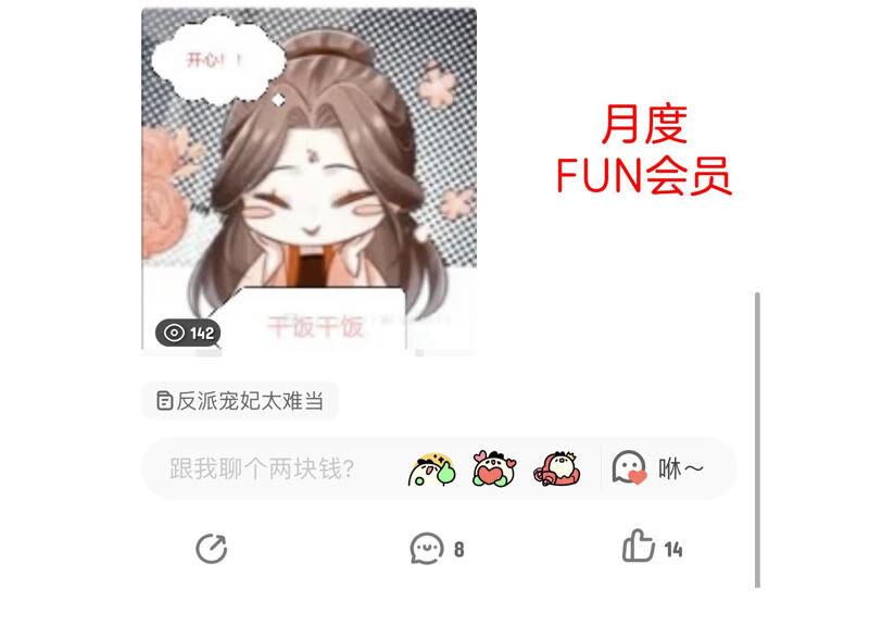 反派宠妃太难当韩漫全集-第12话 色胆包天无删减无遮挡章节图片 
