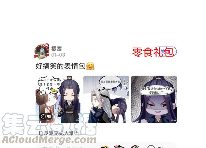 反派宠妃太难当韩漫全集-第12话 色胆包天无删减无遮挡章节图片 