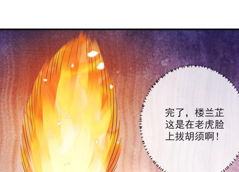 反派宠妃太难当韩漫全集-第12话 色胆包天无删减无遮挡章节图片 