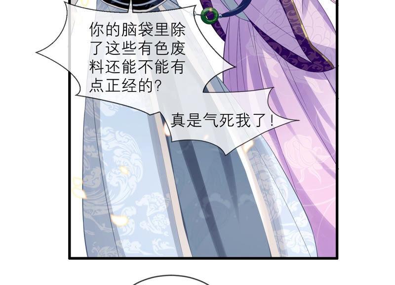 反派宠妃太难当韩漫全集-第13话 我怎么在这儿无删减无遮挡章节图片 