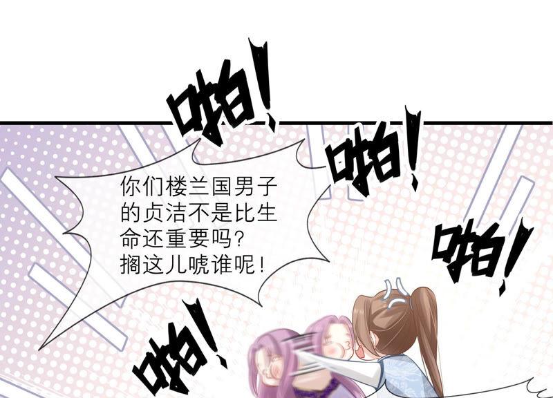 反派宠妃太难当韩漫全集-第13话 我怎么在这儿无删减无遮挡章节图片 