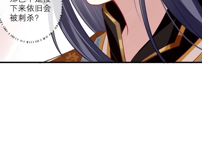 反派宠妃太难当韩漫全集-第13话 我怎么在这儿无删减无遮挡章节图片 