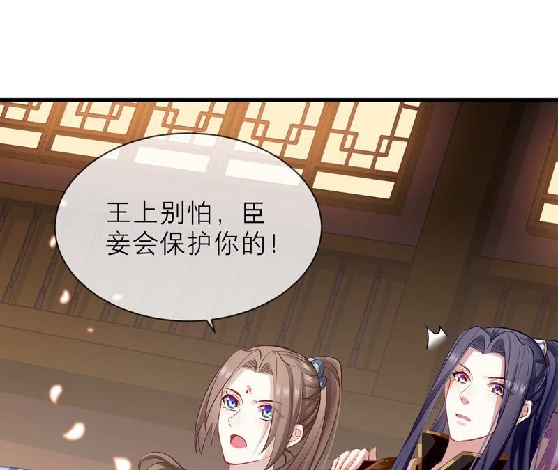反派宠妃太难当韩漫全集-第14话 该来的还是来了无删减无遮挡章节图片 