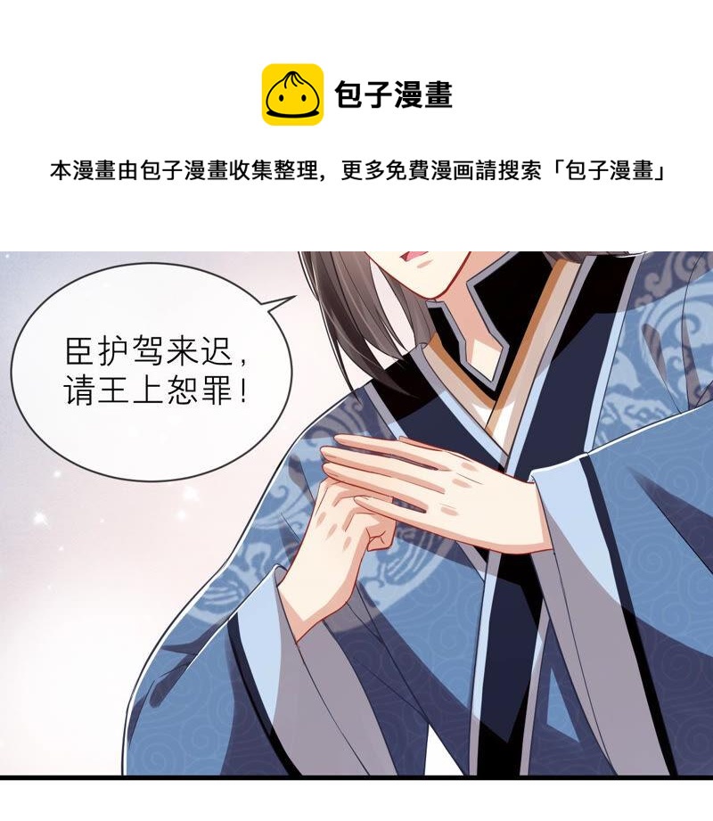 反派宠妃太难当韩漫全集-第14话 该来的还是来了无删减无遮挡章节图片 