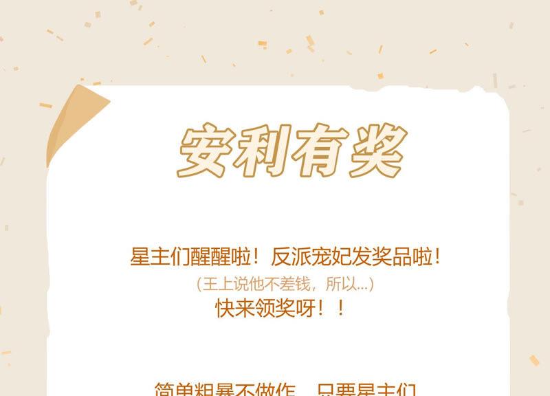 反派宠妃太难当韩漫全集-第14话 该来的还是来了无删减无遮挡章节图片 