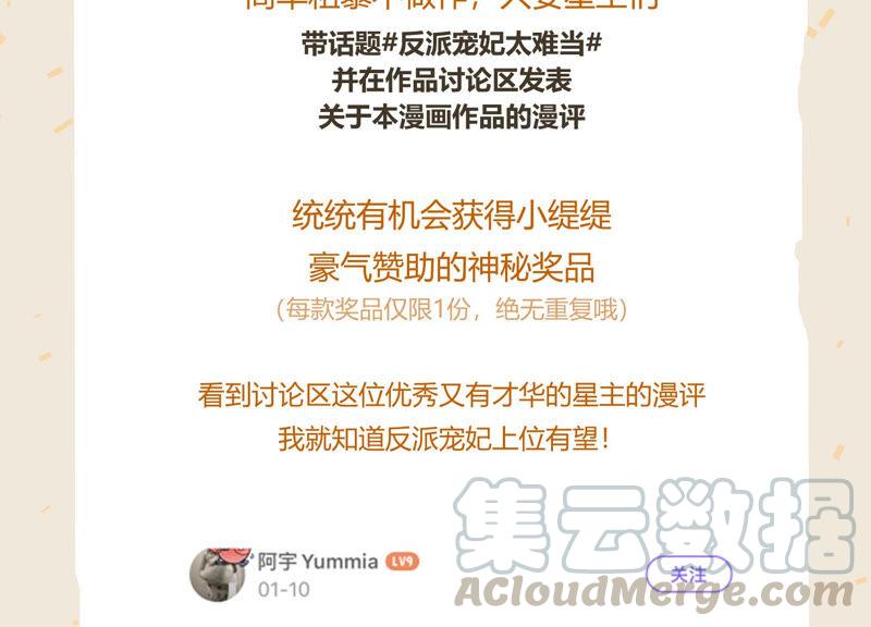 反派宠妃太难当韩漫全集-第14话 该来的还是来了无删减无遮挡章节图片 