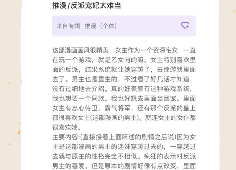 反派宠妃太难当韩漫全集-第14话 该来的还是来了无删减无遮挡章节图片 