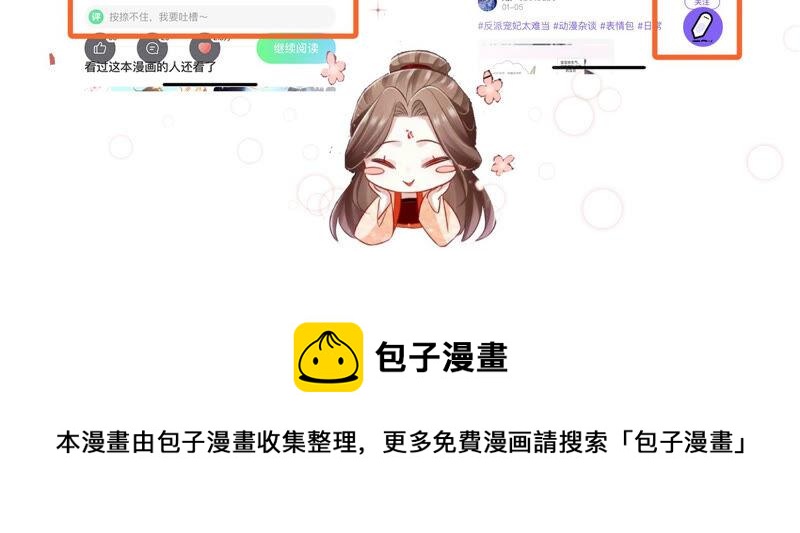 反派宠妃太难当韩漫全集-第14话 该来的还是来了无删减无遮挡章节图片 