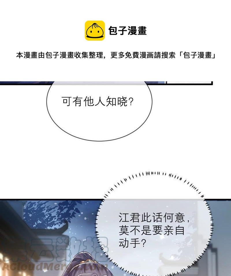 反派宠妃太难当韩漫全集-第15话 这次难道是因为她？无删减无遮挡章节图片 