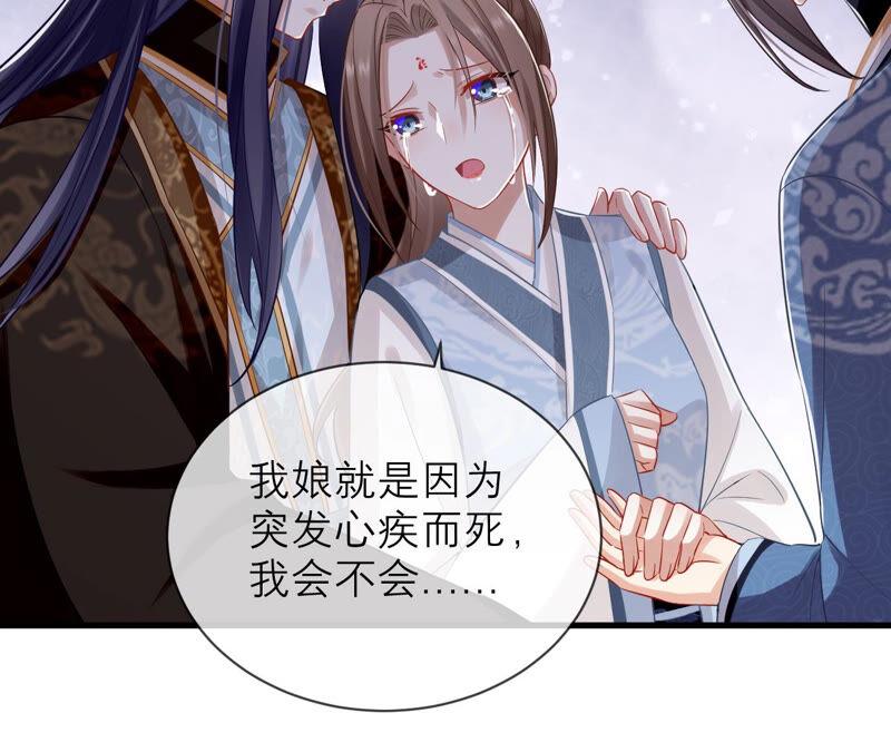 反派宠妃太难当韩漫全集-第15话 这次难道是因为她？无删减无遮挡章节图片 