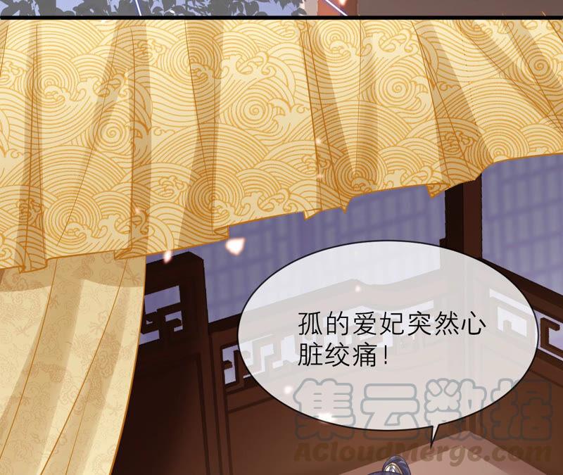 反派宠妃太难当韩漫全集-第15话 这次难道是因为她？无删减无遮挡章节图片 