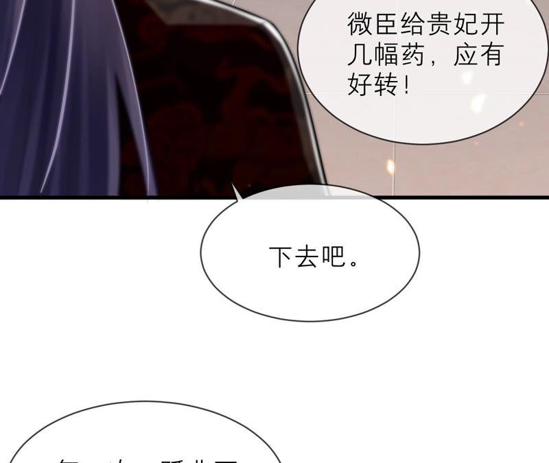 反派宠妃太难当韩漫全集-第15话 这次难道是因为她？无删减无遮挡章节图片 