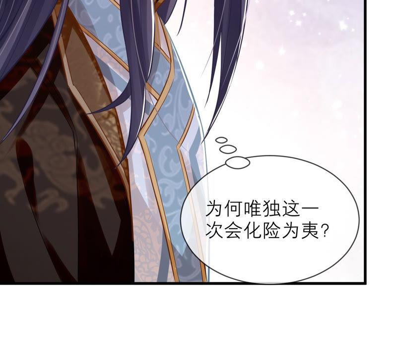 反派宠妃太难当韩漫全集-第15话 这次难道是因为她？无删减无遮挡章节图片 