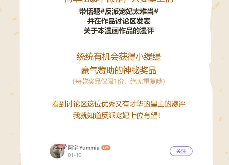 反派宠妃太难当韩漫全集-第15话 这次难道是因为她？无删减无遮挡章节图片 