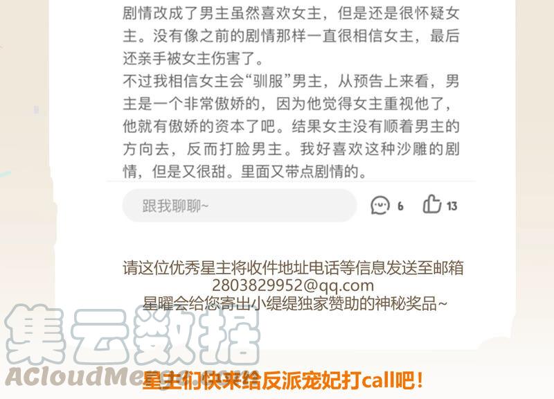 反派宠妃太难当韩漫全集-第15话 这次难道是因为她？无删减无遮挡章节图片 
