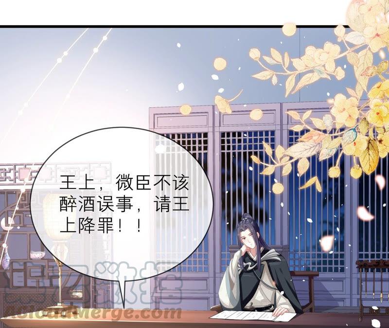 反派宠妃太难当韩漫全集-第16话 王上有隐疾？！无删减无遮挡章节图片 