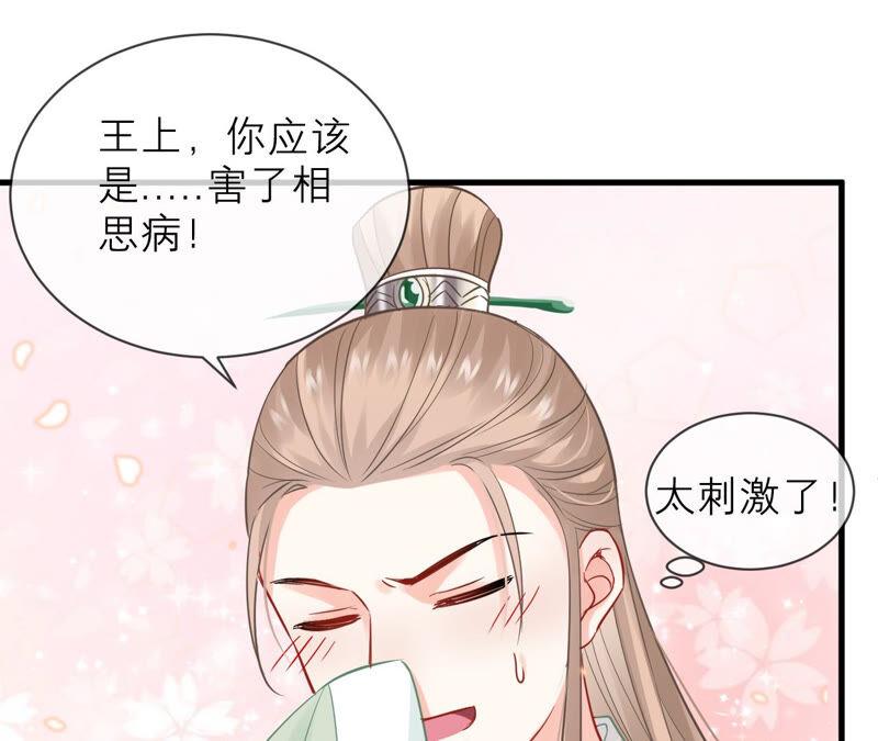 反派宠妃太难当韩漫全集-第16话 王上有隐疾？！无删减无遮挡章节图片 