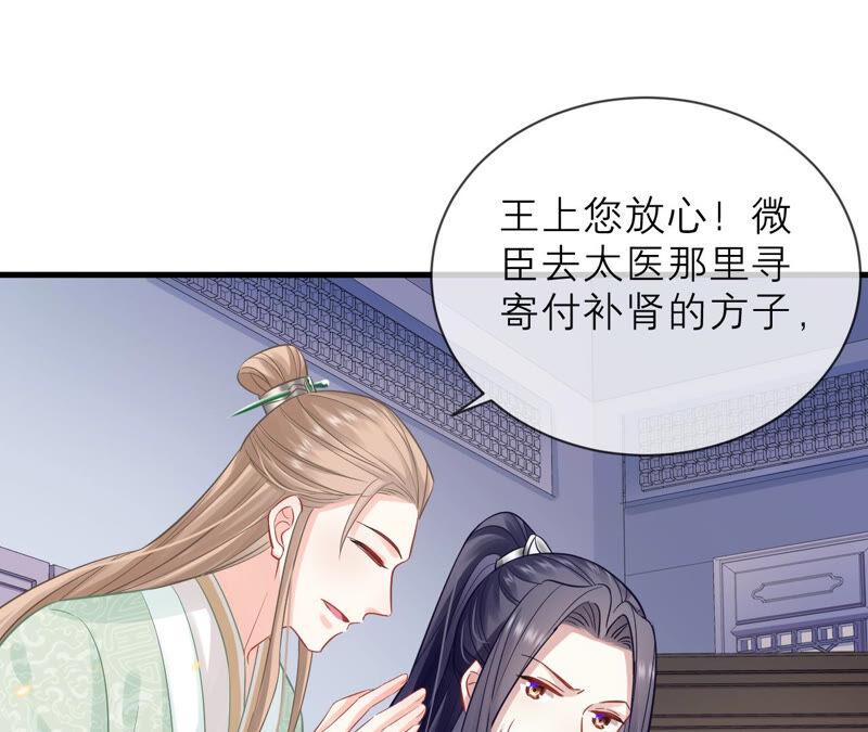反派宠妃太难当韩漫全集-第16话 王上有隐疾？！无删减无遮挡章节图片 