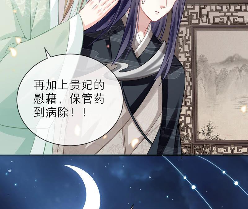 反派宠妃太难当韩漫全集-第16话 王上有隐疾？！无删减无遮挡章节图片 
