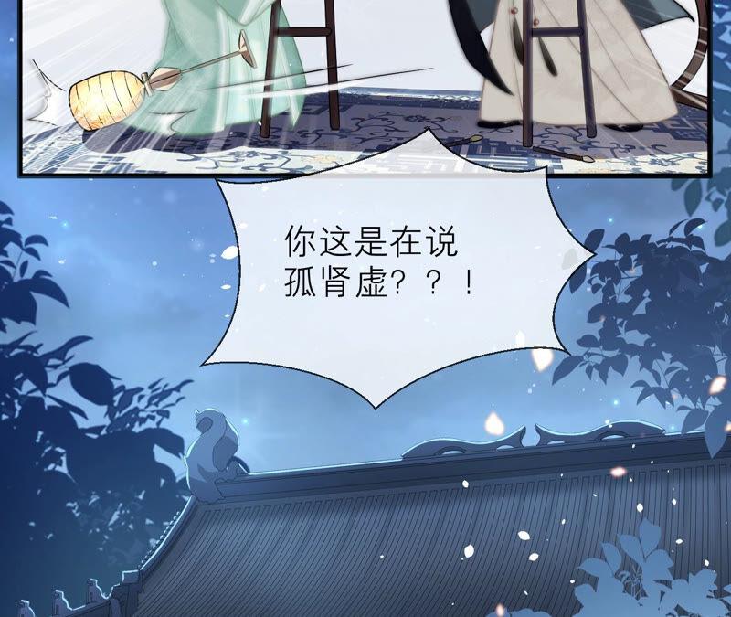 反派宠妃太难当韩漫全集-第16话 王上有隐疾？！无删减无遮挡章节图片 