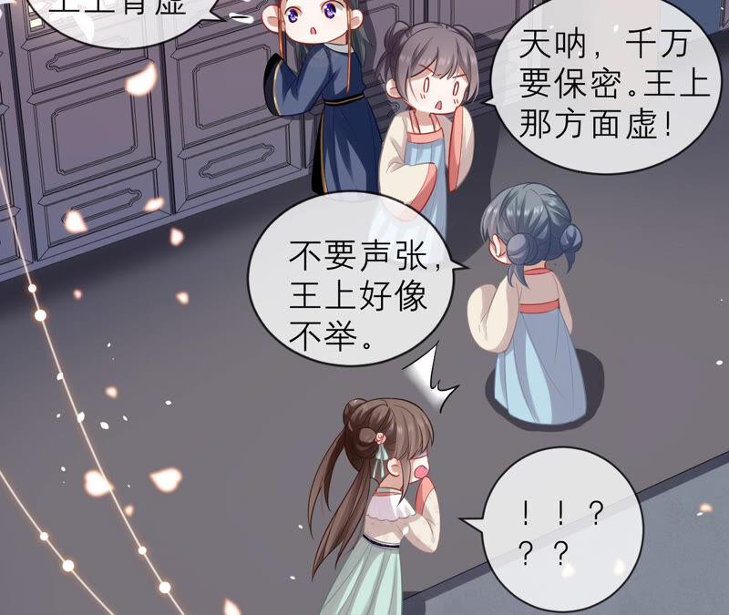 反派宠妃太难当韩漫全集-第16话 王上有隐疾？！无删减无遮挡章节图片 