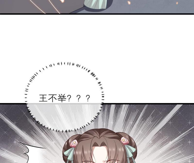 反派宠妃太难当韩漫全集-第16话 王上有隐疾？！无删减无遮挡章节图片 